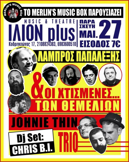 Ο “Λάμπρος Παπαλέξης & Οι Χτισμένες…των Θεμελίων” μαζί με τους “Johnie Thin Trio” κλείνουν τις χειμερινές τους εμφανίσεις