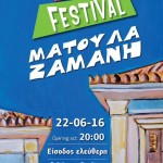 Η Τιμοθέου συμμετέχει στις φετινές Ημέρες Μουσικής