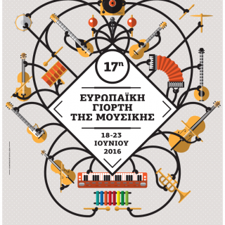 ΕΥΡΩΠΑΪΚΗ ΓΙΟΡΤΗ ΤΗΣ ΜΟΥΣΙΚΗΣ 2016