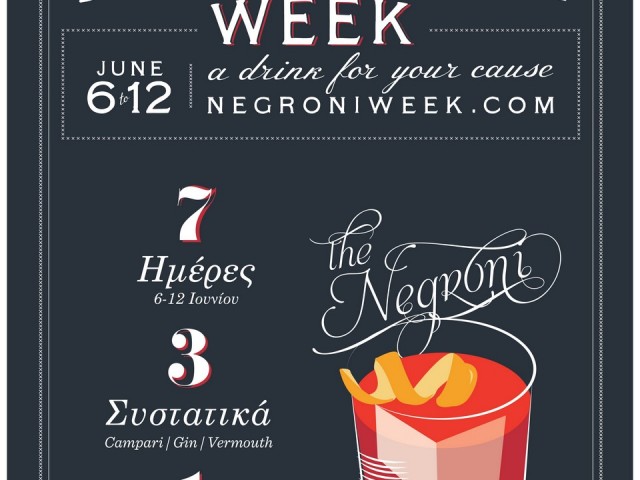 NEGRONI WEEK. Cocktail με καλό σκοπό.