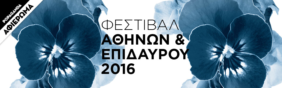 Ροντρίγκο Γκαρσία: “Εχω ζήσει συνεσταλμένα, ανάμεσα σε απαίσιους ανθρώπους”