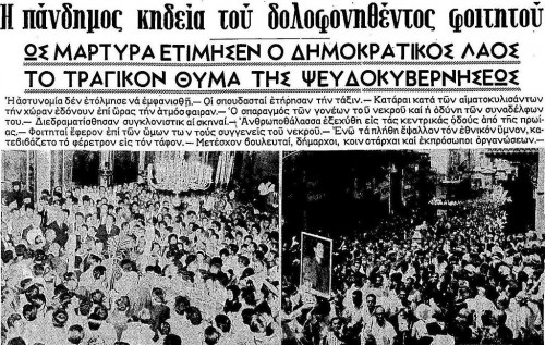 Στις 21 Ιουλίου του 1965 δολοφονείται ο Σωτήρης Πέτρουλας
