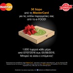 Η MasterCard και το e-FOOD κάνουν τις καθημερινές online παραγγελίες σας πιο απολαυστικές!