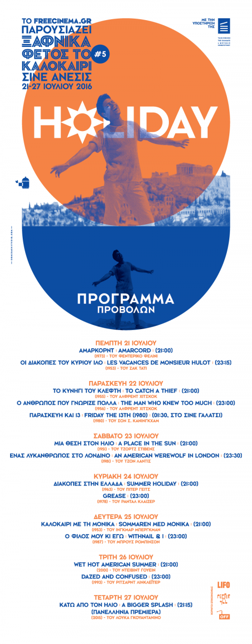 Κλασικό σινεμά εντελώς Ξαφνικά!