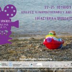 Η Αντίπαρος πάει σινεμά