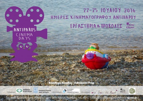 Η Αντίπαρος πάει σινεμά