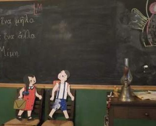 Ένα ταξίδι στην ιστορία της σχολικής ζωής και εκπαίδευσης στην Ελλάδα σε μουσείο στην Πλάκα