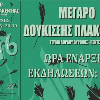 Μουσική βραδιά αφιερωμένη στη ζωή και το έργο του μεγάλου τραγουδιστή Γρηγόρη Μπιθικώτση