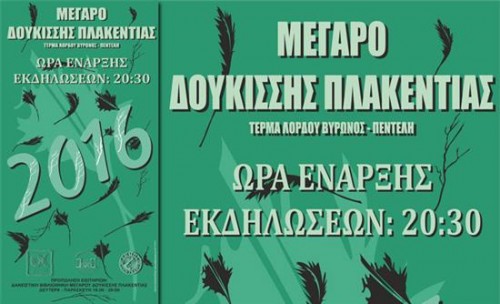 Μουσική βραδιά αφιερωμένη στη ζωή και το έργο του μεγάλου τραγουδιστή Γρηγόρη Μπιθικώτση