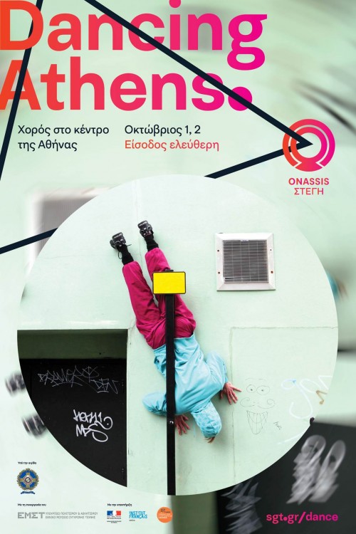 Έτσι θα ξεκινήσει το νέο πρόγραμμα της Στέγης Γραμμάτων και Τεχνών