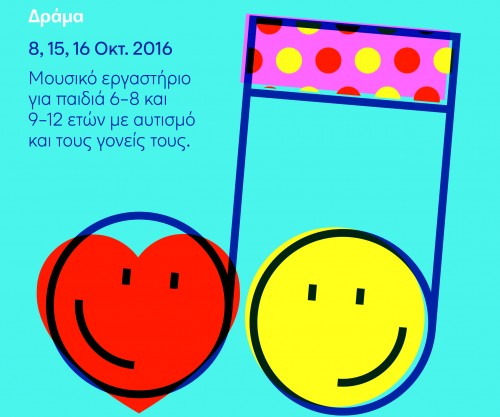 «Η Μουσική αγαπάει τον αυτισμό» για 5η συνεχή χρονιά στη Στέγη του Ιδρύματος Ωνάση