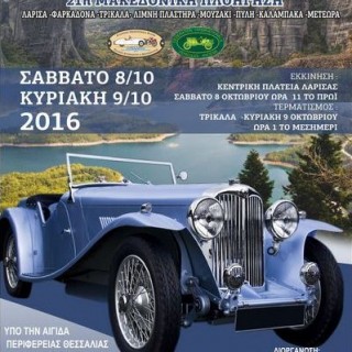 Το 5ο ιστορικό Ράλι Ολύμπου στη λίμνη Πλαστήρα και τα Μετέωρα