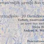 Ένα εικαστικό αλφάβητο κυμάτων μας ταξιδεύει ως τη Βενεζουέλα