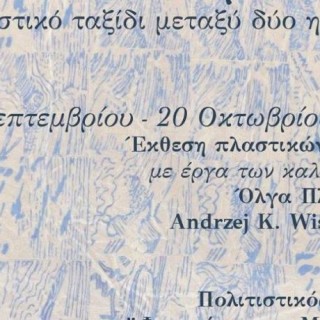 Ένα εικαστικό αλφάβητο κυμάτων μας ταξιδεύει ως τη Βενεζουέλα