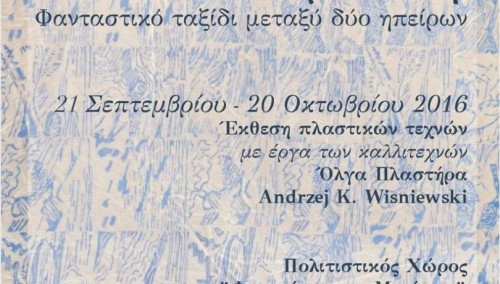 Ένα εικαστικό αλφάβητο κυμάτων μας ταξιδεύει ως τη Βενεζουέλα