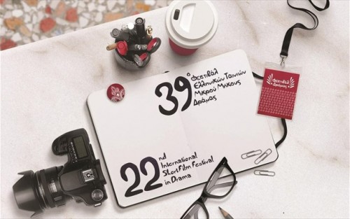 Ξεκινάει σήμερα στη Δράμα το φεστιβάλ ταινιών μικρού μήκους