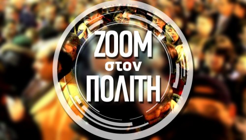 «Zoom στον Πολίτη»: Για να ενημερώνεστε για ευκαιρίες απασχόλησης και τα δικαιώματά σας