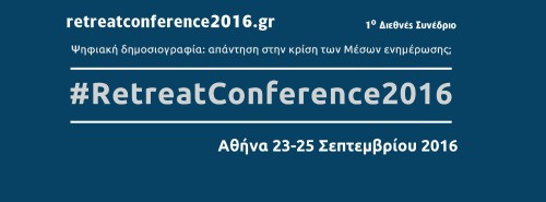 «Η λειτουργία των ΜΜΕ είναι κριτήριο για τη Δημοκρατία», είπε ο Ν. Σμυρναίος στο #RetreatConference για την ψηφιακή δημοσιογραφία
