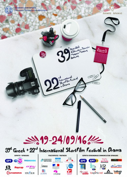 Το κινηματογραφικό Φεστιβάλ Δράμας αγαπάει το βιβλίο