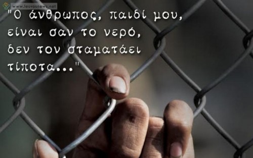 Τεχνόπολη: Μια διαφορετική, «τρισδιάστατη» ανάγνωση της προσφυγικής κρίσης, επιχειρούν φοιτητές του Πανεπιστημίου Αιγαίου