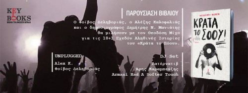 Κράτα το Σόου στην Αθήνα