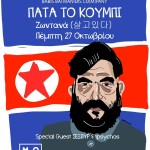 Ο Μπάμπης ο Μπατμανίδης από το Α μέχρι το Ω