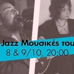 Μουσικό αφιέρωμα στην Τζαζ τον Οκτώβριο  στο Κέντρο Πολιτισμού Ίδρυμα Σταύρος Νιάρχος