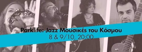 Μουσικό αφιέρωμα στην Τζαζ τον Οκτώβριο  στο Κέντρο Πολιτισμού Ίδρυμα Σταύρος Νιάρχος