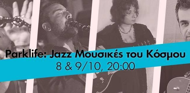 Μουσικό αφιέρωμα στην Τζαζ τον Οκτώβριο  στο Κέντρο Πολιτισμού Ίδρυμα Σταύρος Νιάρχος