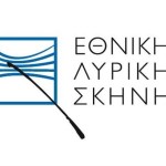 Υπάλληλος της Εθνικής Λυρικής Σκηνής υπεξαίρεσε 111.000 ευρώ