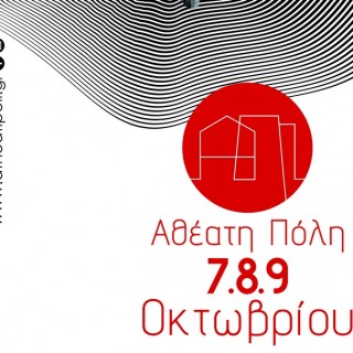 Αθέατη Πόλη