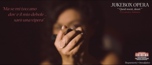 Το μαγικό κουτί της όπερας  μιλά για την πόνο του έρωτα