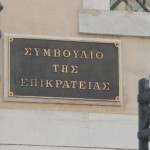 Δήλωση της Ένωσης Δικαστικών Λειτουργών του ΣτΕ για την αποστολή του δικαστηρίου
