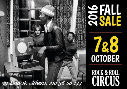 Που σας περιμένουν βινύλια σε τιμές από 1 ευρώ;