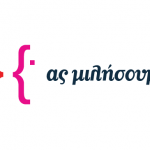 «Ας μιλήσουμε!»:  Μια νέα διαδικτυακή πλατφόρμα διαλόγου