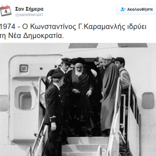 Τώρα που διαβάζετε, το Σαν Σήμερα είναι το πιο αστείο πράγμα στο ελληνικό ίντερνετ