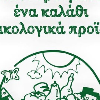 Ένα «κουκούλι» για οικολογικά προϊόντα στη Θεσσαλονίκη
