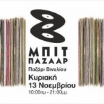 Το ΜΠΙΤ ΠΑΖΑΑΡ στο BIOS!