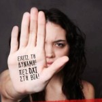 Ανησυχητικά στοιχεία για την κακοποίηση των γυναικών