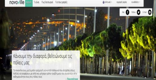 Μια εφαρμογή ήρθε για να λύσει τα προβλήματα της γειτονιάς σου!