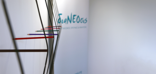 Η Έρευνα και η Καινοτομία Στην Ελλάδα