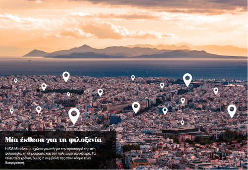 Ένα μουσείο σε σταθμούς της Αθήνας για τη φιλοξενία των προσφύγων