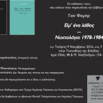 Ο Γιάν Φαμπρ επιστρέφει στην Ελλάδα