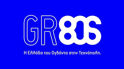 Αυτή την εβδομάδα δίνουμε ραντεβού με την Ελλάδα του Ογδόντα στην Τεχνόπολη