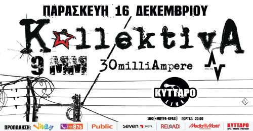 Οι KollektivA ανεβαίνουν για πρώτη φορά στην ιστορική σκηνή του Κυττάρου