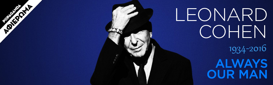 Όταν ο Λέοναρντ Κοέν εμφανίστηκε στη Μαλακάσα το 2008, κάποιος ήθελε να του κάνει μια προσφορά που δε θα μπορούσε να αρνηθεί. Ευτυχώς, δεν το έμαθε ποτέ.