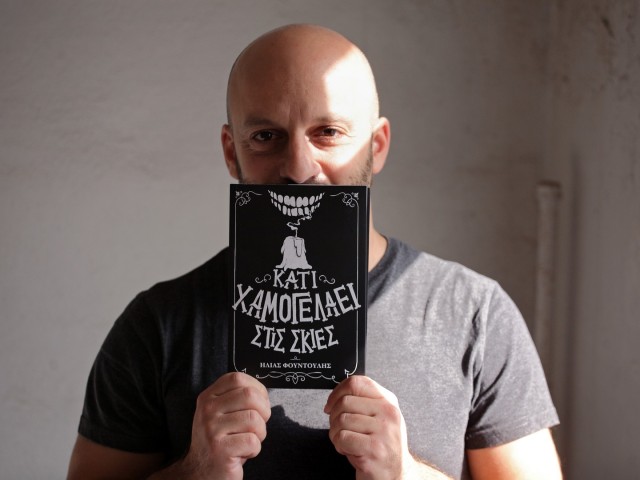 Ο Ηλίας Φουντούλης γράφει ιστορίες τόσο ενοχλητικές όσο ένα πετραδάκι στο παπούτσι