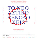 Πως θα ήταν ένα δωμάτιο ξενοδοχείου εμπνευσμένο από τα Ηλύσια Πεδία;