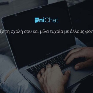 Unichat: Βρήκαμε την εφαρμογή που μπορεί να εξελιχθεί στο ελληνικό Tinder!