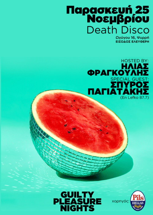 Guilty Pleasure Nights: Τα πιο απενοχοποιημένα parties της Αθήνας γίνονται πραγματικότητα.